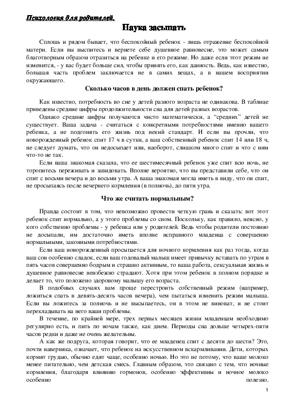Обложка для материала Консультация для родителей - Наука засыпать