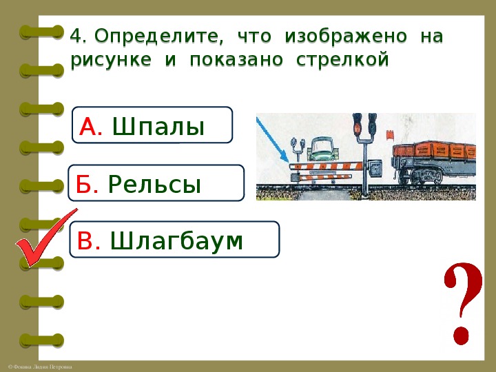 Окр мир 1 кл зачем нужны поезда презентация