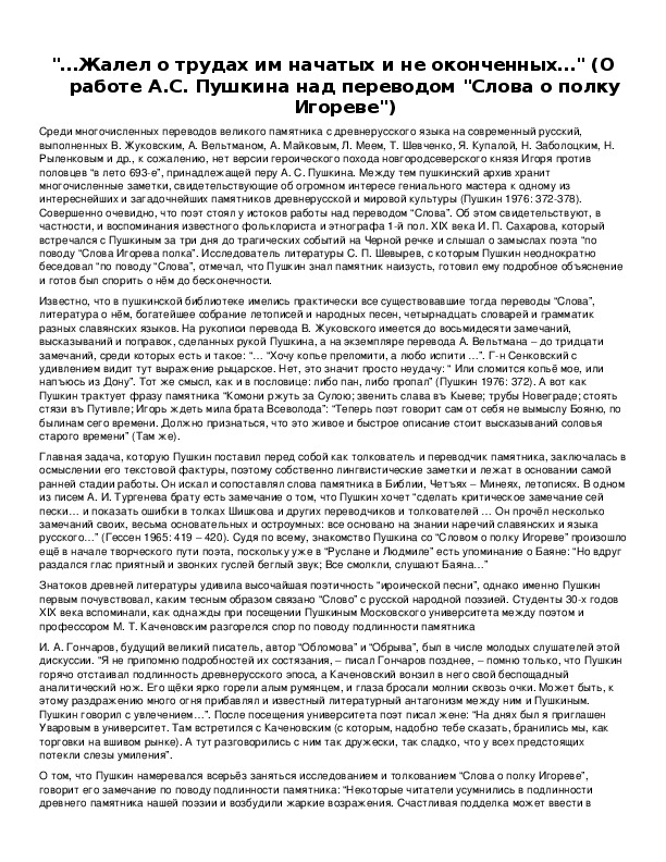 Обложка для материала "…Жалел о трудах им начатых и не оконченных…"