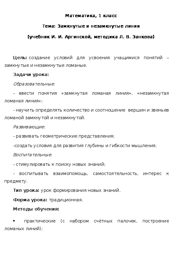 Обложка для материала Замкнутые и незамкнутые линии