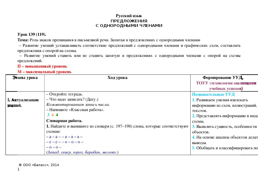 Обложка для материала Роль знаков препинания в письменной речи. Запятая в предложениях с однородными членами