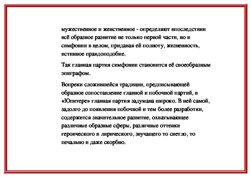 Развитие музыкальных тем в симфонической драматургии 7 класс презентация по музыке