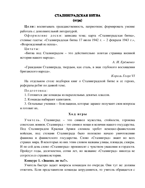 Обложка для материала СТАЛИНГРАДСКАЯ БИТВА (игра)
