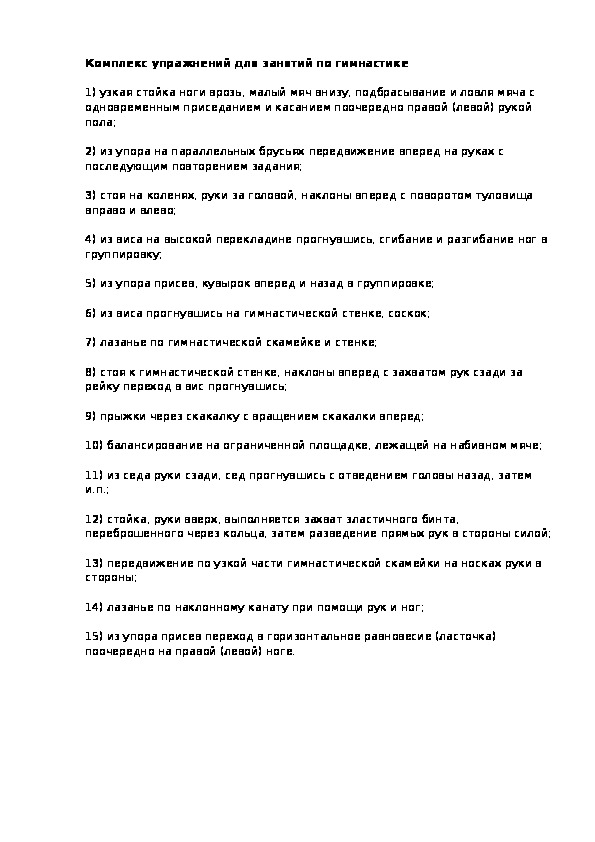 Обложка для материала Комплекс упражнений для занятий по гимнастике