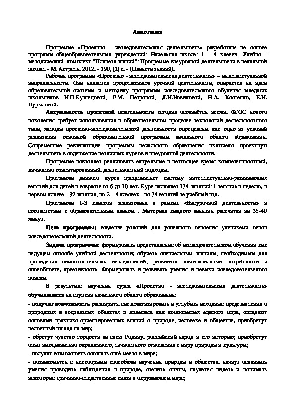 Аннотация к рабочей программе внеурочной деятельности по фгос мир компьютера для нач школы