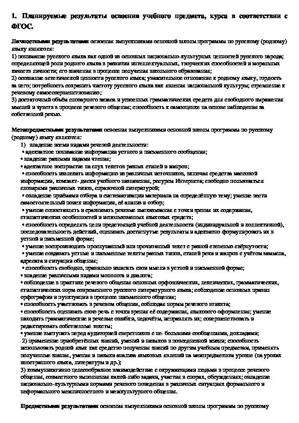 Рабочая программа по русскому языку 5 класс к учебнику Т.А.Ладыженской.