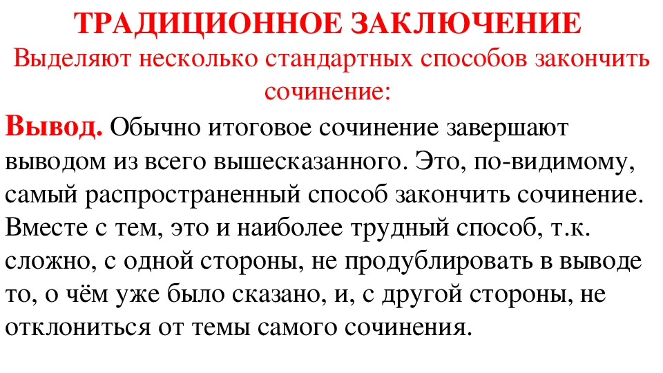 Как писать итоговое сочинение в 11 классе