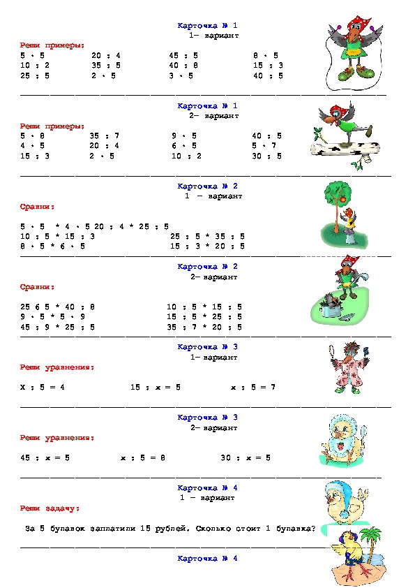 Карточки на умножение 4 класс. Таблица умножения в карточках. Задания на закрепление табличного умножения и деления. Карточки для закрепления таблицы умножения. Табличное умножение карточки.