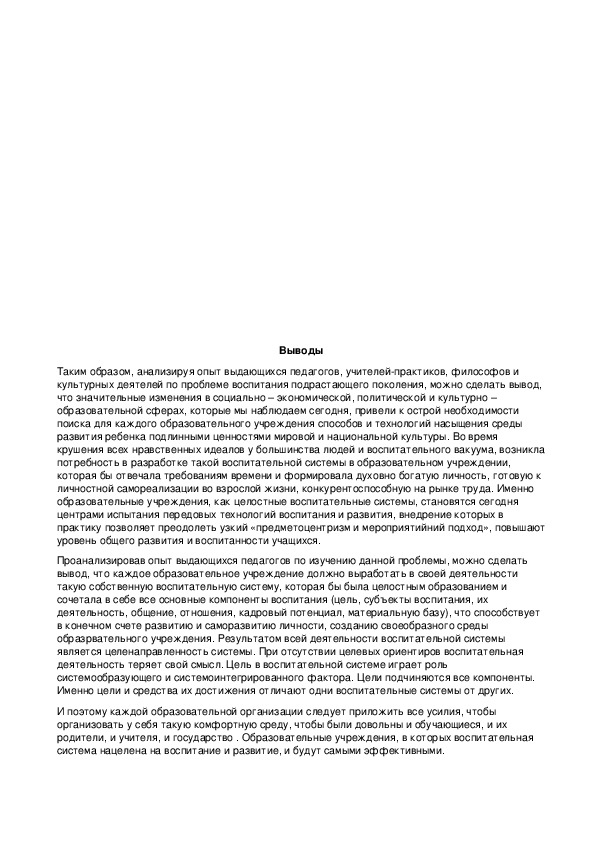 Курсовая работа: Воспитательные системы в современном мире