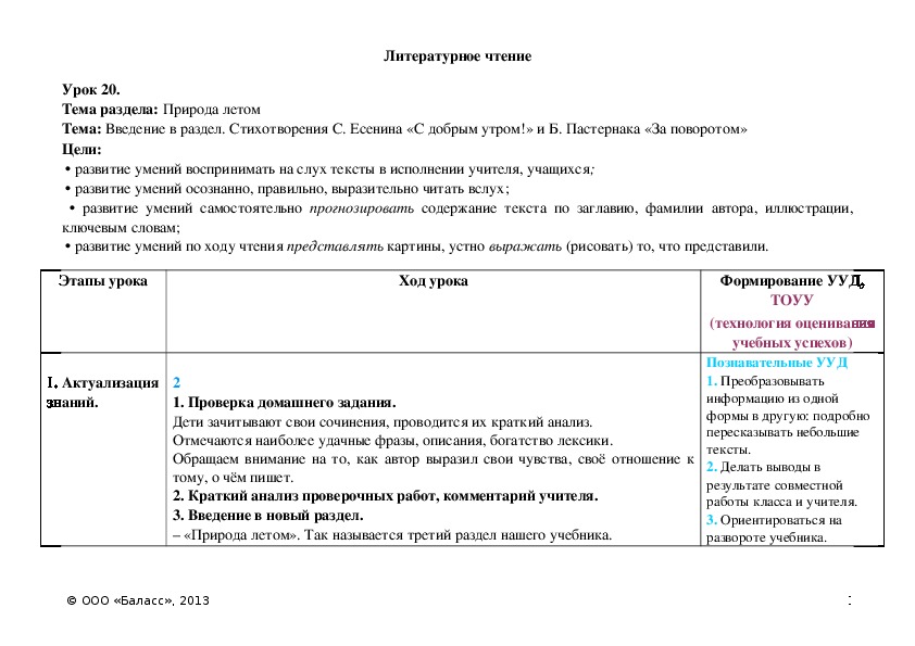 Обложка для материала Введение в раздел. Стихотворения С. Есенина «С добрым утром!» и Б. Пастернака «За поворотом»