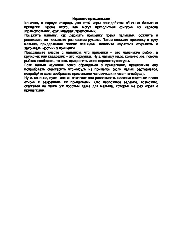 Обложка для материала Играем с прищепками