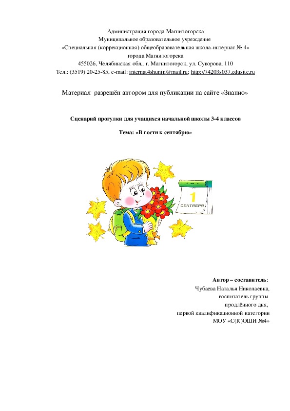 Обложка для материала «В гости к сентябрю»