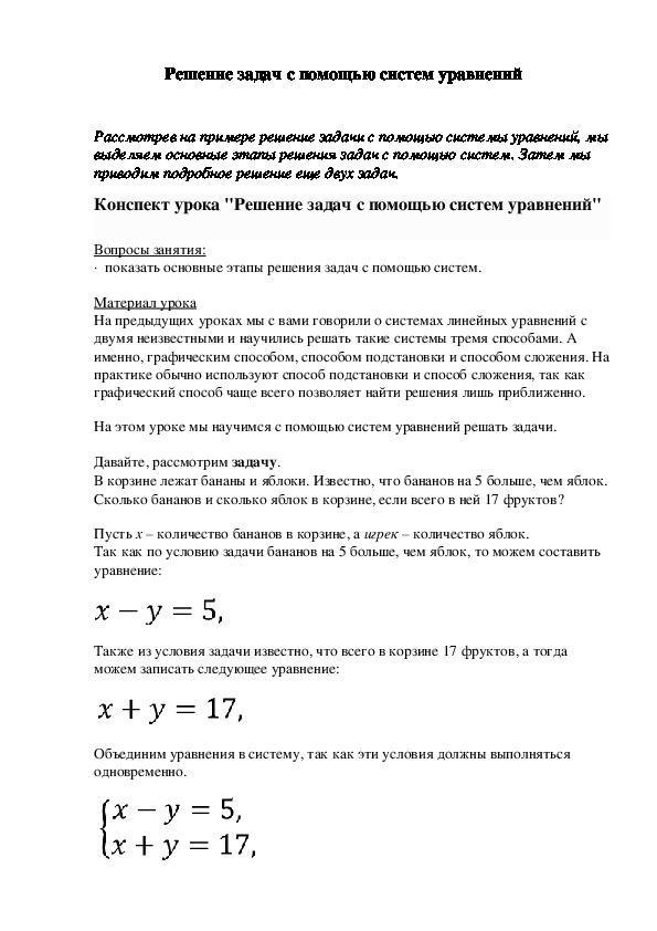 Решение задач с помощью систем уравнений