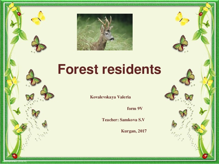 Презентация по английскому языку  "Лесные обитатели"