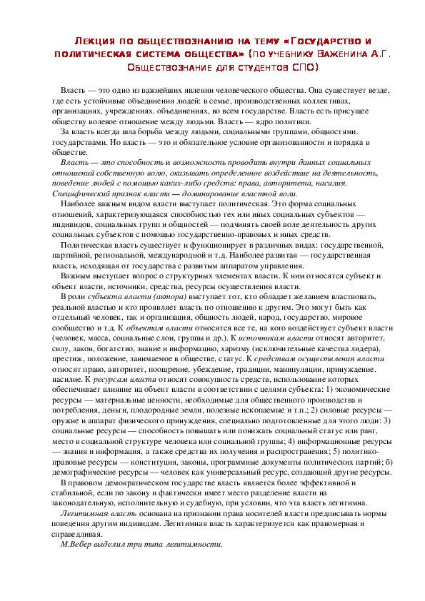 Лекция по обществознанию на тему: «ГОСУДАРСТВО И ПОЛИТИЧЕСКАЯ СИСТЕМА ОБЩЕСТВА» (Проф.-техническое образование)