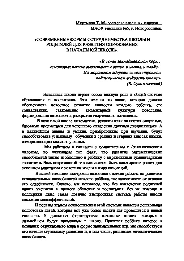 Обложка для материала Статья "Современные формы сотрудничества школы и родителей для развития образования в начальной школе" (1-4 классы)
