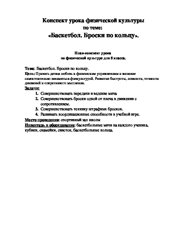 Обложка для материала Баскетбол. Броски по кольцу