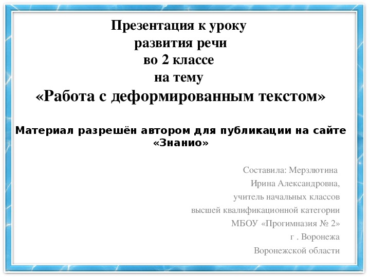 Работа с деформированным текстом 3 класс презентация