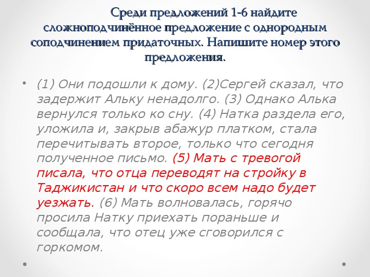 Простое и сложное предложение огэ. Синтаксический разбор 9 класс задания ОГЭ.