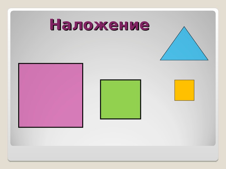Сравнение прямоугольников. Геометрические фигуры для детей. Наложение геометрических фигур. Геометрические фигуры по размеру. Геометрические фигуры разных цветов.