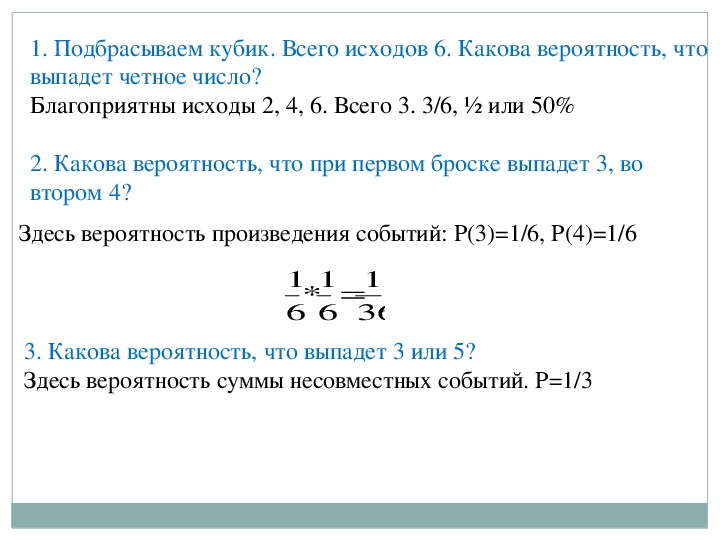 Какова вероятность что на кубике выпадет