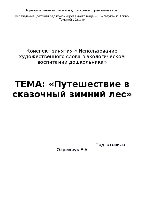Обложка для материала "Путешествие в сказочный зимний лес"