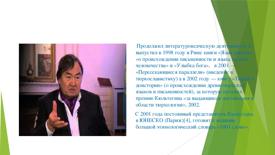 Презентация олжас сулейменов поэт и гражданин