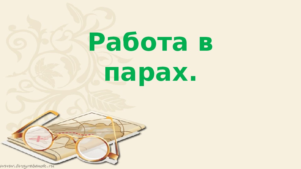 Ты и твои друзья рисовали много перевод на английский дуолинго