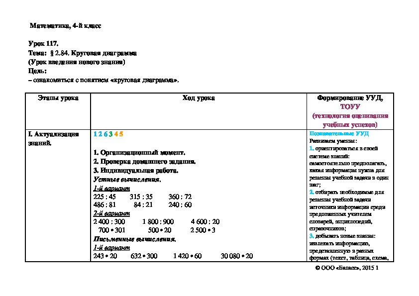 Обложка для материала Тема:  § 2.84. Круговая диаграмма (Урок введения нового знания)