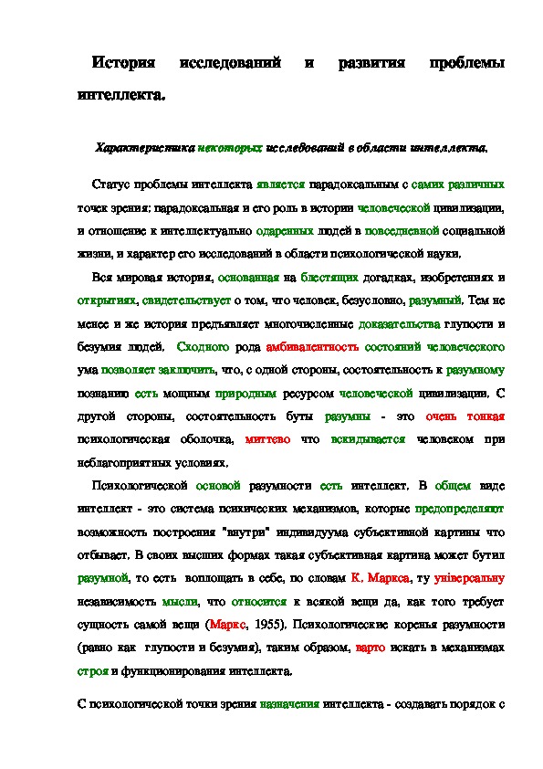 Обложка для материала История исследований и развития проблемы интеллекта.