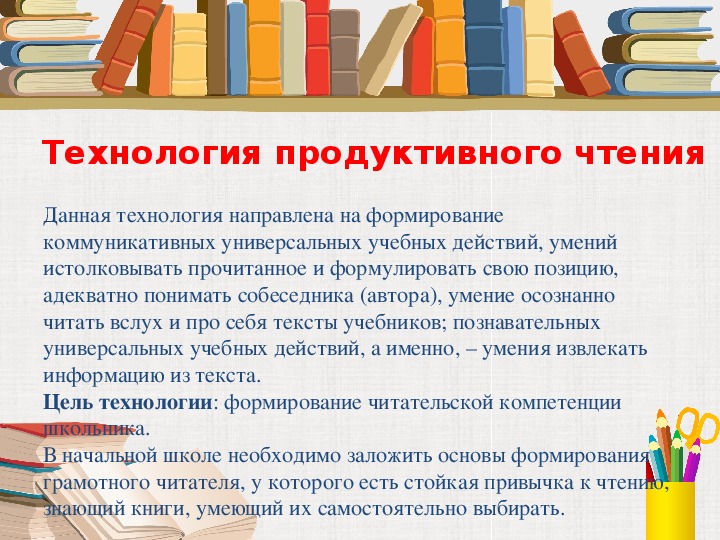 Презентация читательская грамотность на уроках русского языка и литературы