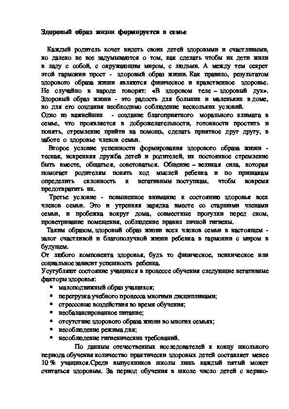 Беседа и презентация к родительскому собранию: "Здоровый образ жизни формируется в семье"