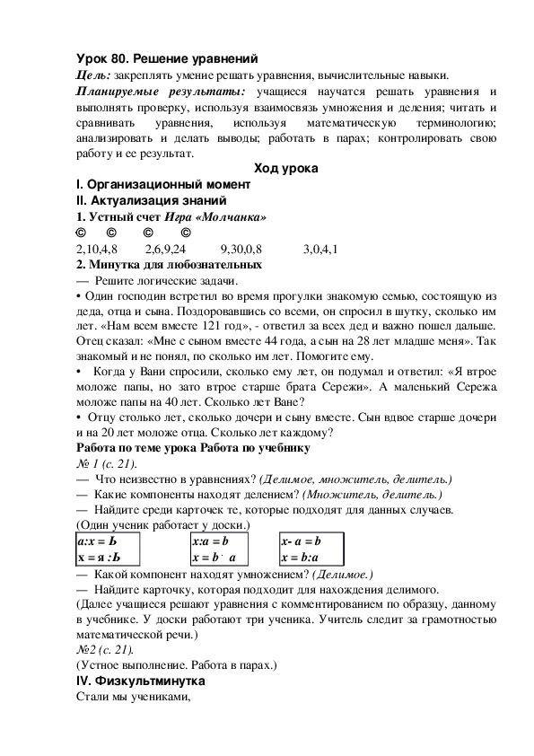 Обложка для материала Урок 80. Решение уравнений