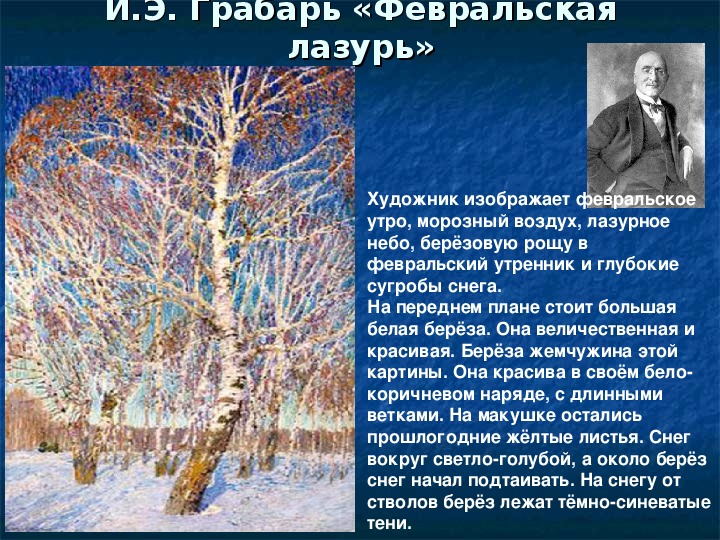 Гдз по русскому языку сочинение по картине февральская лазурь 4 класс