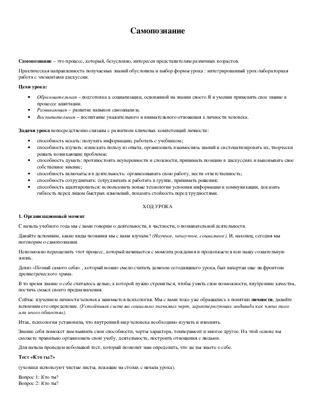 Обложка для материала Самопознание