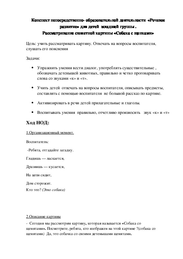 Обложка для материала Конспект НОД  «Речевое развитие» для детей  младшей группы