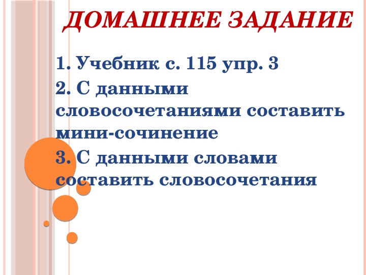 Словосочетание в предложении 4 класс 21 век урок 121 презентация