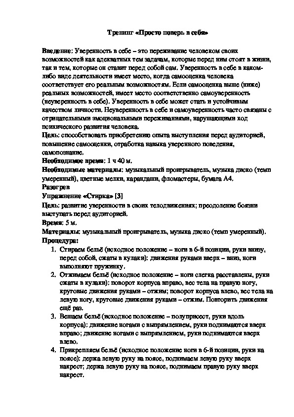 Обложка для материала Тренинг «Просто поверь в себя»