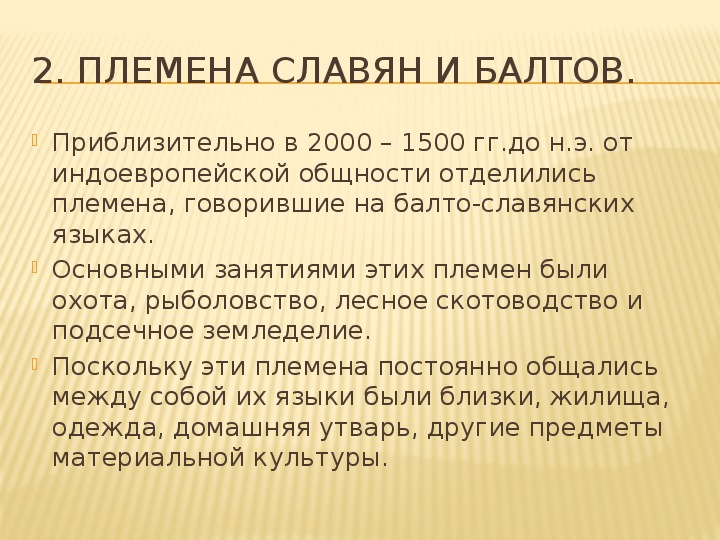 История народов восточной европы в 1 тыс до н э 6 класс презентация