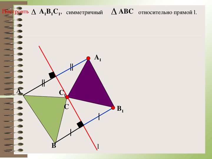 Треугольник симметричный треугольнику abc. Треугольник относительно точки. Симметричный треугольник относительно оси. Ось симметрии треугольник ABC. Угол симметричный относительно прямой.