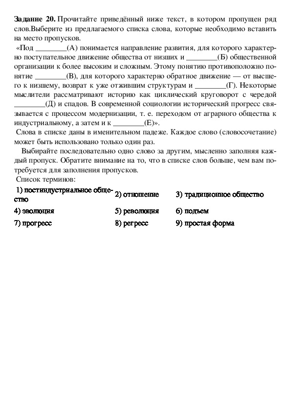 Типология обществ "От традиционного общества к информационному".