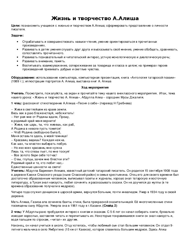 Обложка для материала Жизнь и творчество А.Алиша
