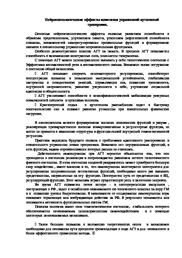 Обложка для материала Нейропсихологические эффекты комплекса упражнений аутогенной тренировки.