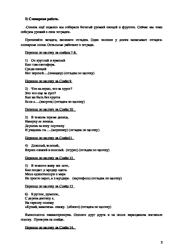 Разработка урока по русскому языку на тему "Правописание слов с непроизносимыми согласными в корне" (3 класс)