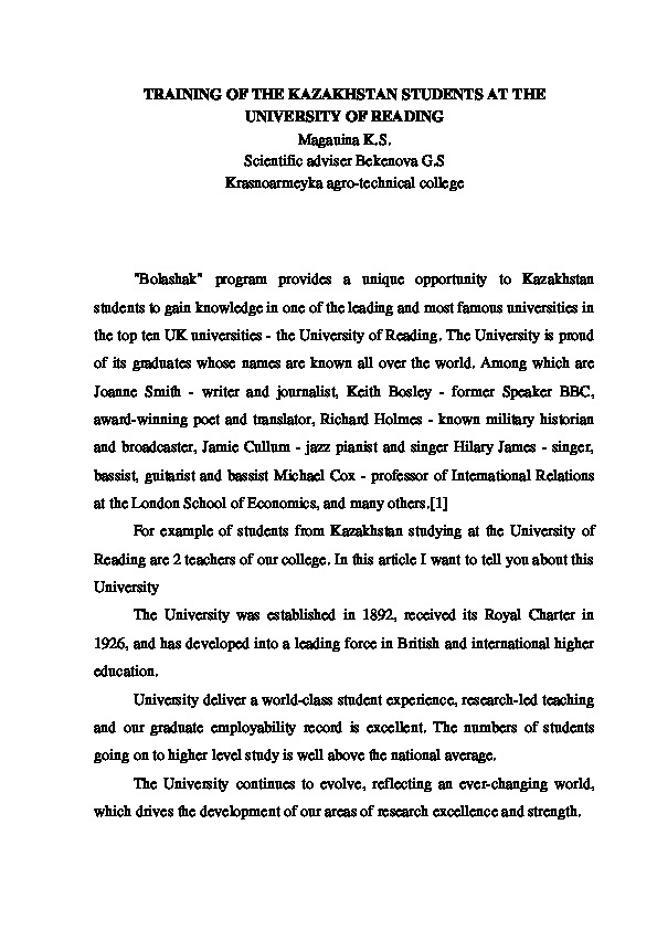 Статья и презентация по английскому языку на тему TRAINING OF THE KAZAKHSTAN STUDENTS AT THE UNIVERSITY OF READING