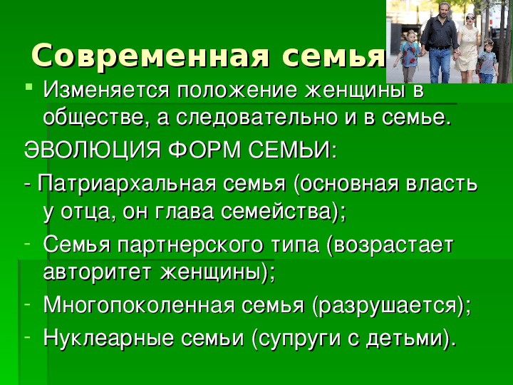 Презентация на тему семья в современном мире