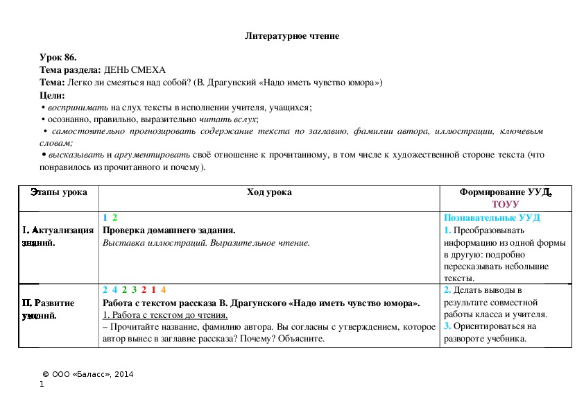 План надо иметь чувство юмора