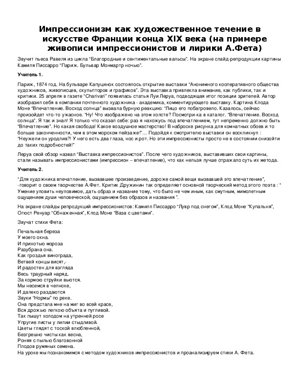 Обложка для материала Импрессионизм как художественное течение в искусстве Франции конца XIX века
