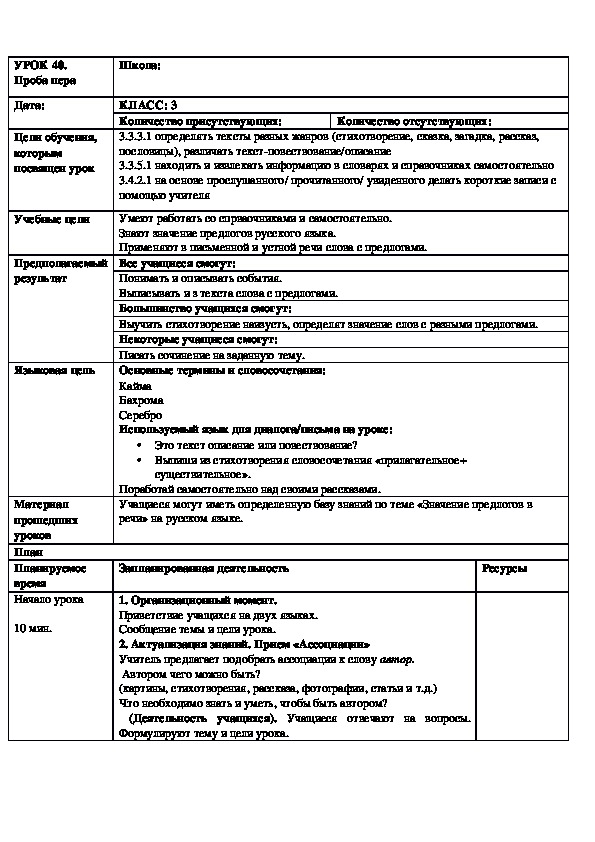 По русскому языку  на тему "Проба пера"