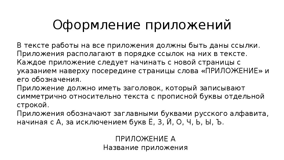 Как делать приложение с картинками в реферате